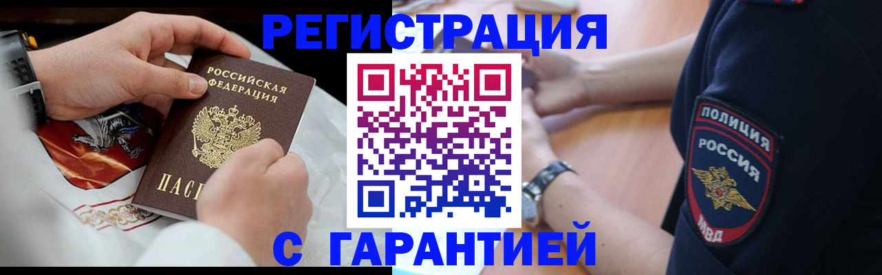 прописка в квартире в Горно-Алтайске