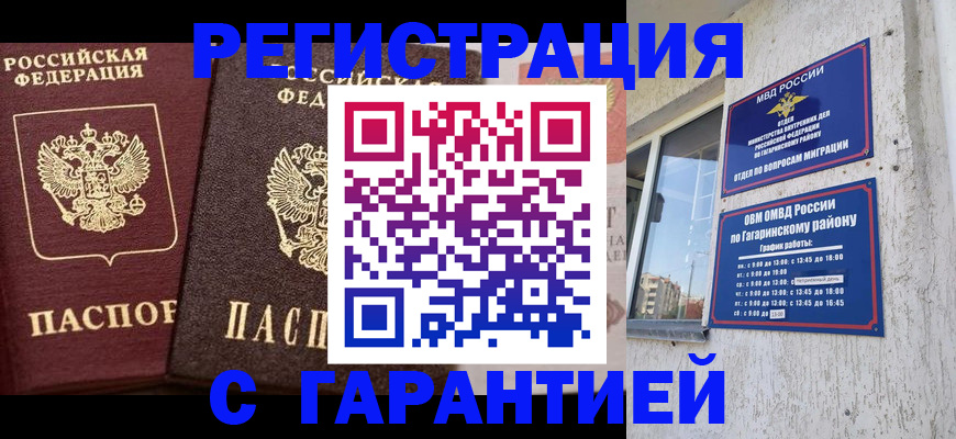 временная регистрация гарантия в Горно-Алтайске