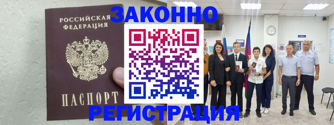 прописка паспорт в Горно-Алтайске