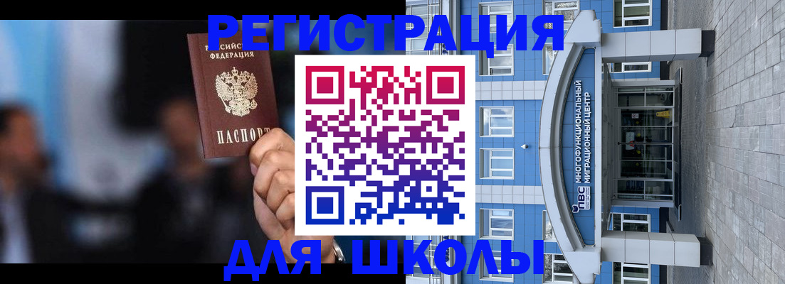 прописка регистрация в Горно-Алтайске