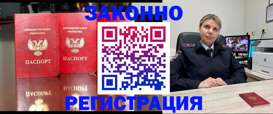 временная регистрация адрес в Горно-Алтайске