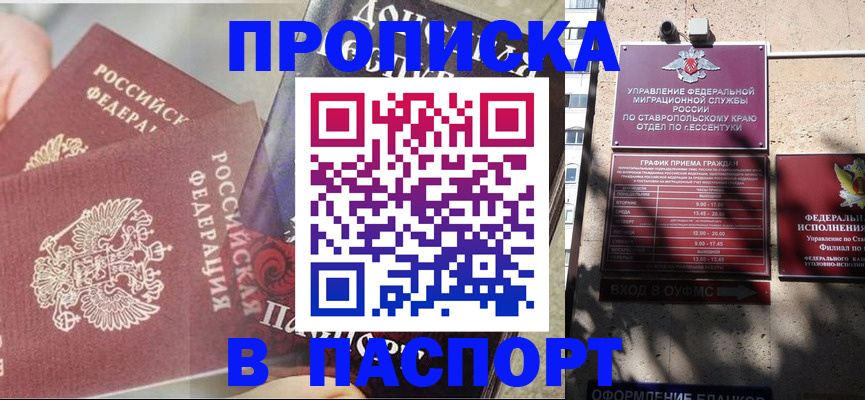 прописка для школы в Горно-Алтайске