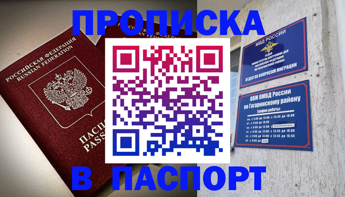 временная регистрация купить в Горно-Алтайске
