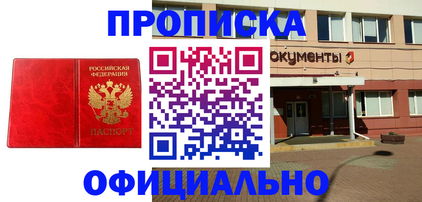 прописка паспорт в Горно-Алтайске