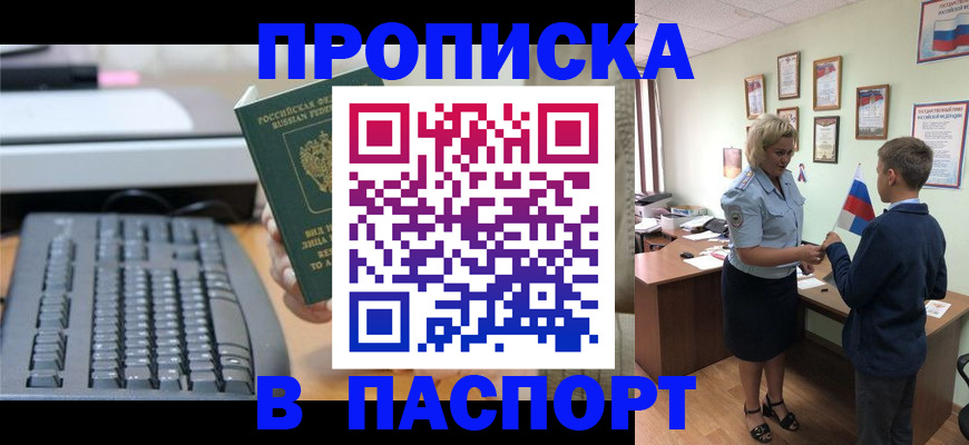 временная регистрация госуслуги в Горно-Алтайске